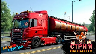 Euro Truck Simulator 2 Дальнобойщики ~1.56~Truckers MP#eurotrucksimulator2