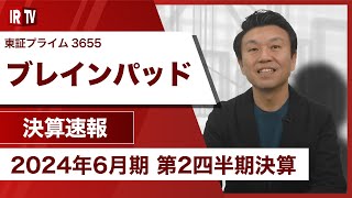 【IRTV 3655】ブレインパッド/ 第1四半期に続き好調に推移、利益予想を上方修正し過去最高益へ