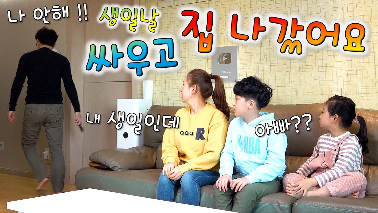 생일날 집을 나갔어요!! 어떡하죠? ㅠㅠ 생파 몰래카메라 !? 버섯도리