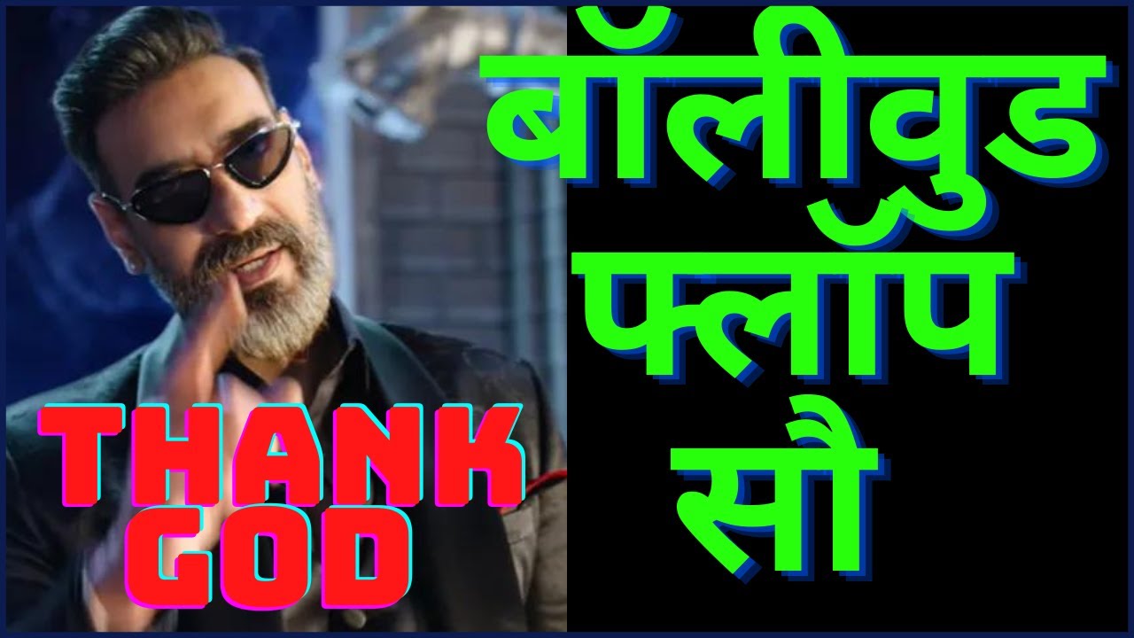 THANK GOD MOVIE DAY 1 TO DAY 7 COLLECTION