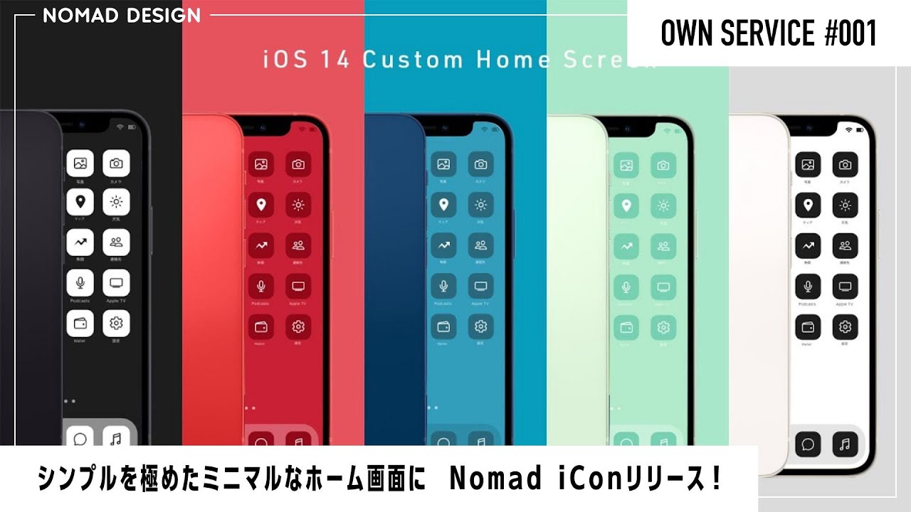 Iphoneのホーム画面をカスタマイズできる Nomad Icon をリリース Nomad Worksのプレスリリース