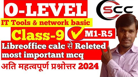 O-Level Exams: Key MCQs in LibreOffice Calc | #olevel #olevelexam