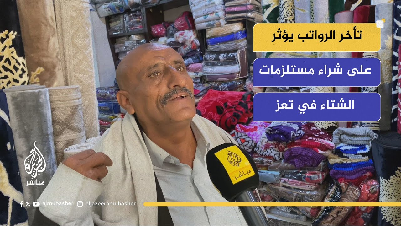 "الدفء أصبح رفاهية".. مواطنو تعز يعجزون عن توفير الدفء لأسرهم
