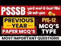 PSSSB previous question paper,psssb previous year gk questions,punjab gk mcq,punjab gk mcq marathon