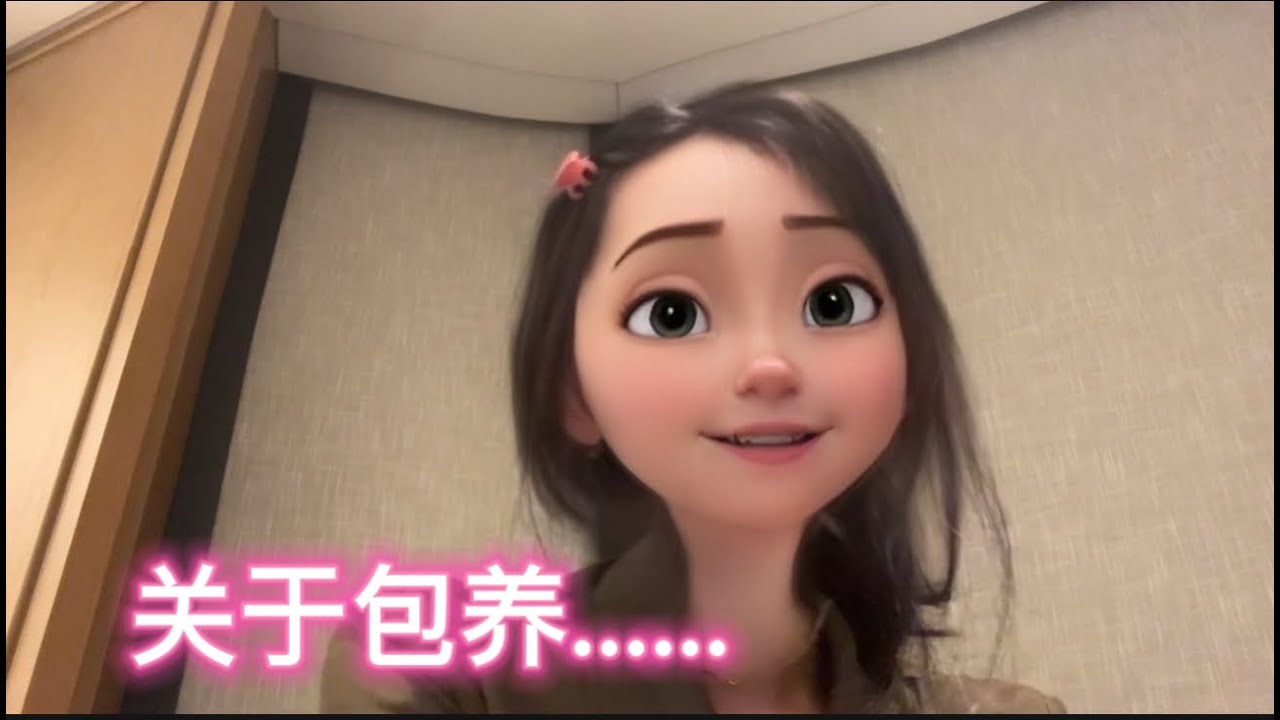 【陌上尘】包养原来是件很划算的事情