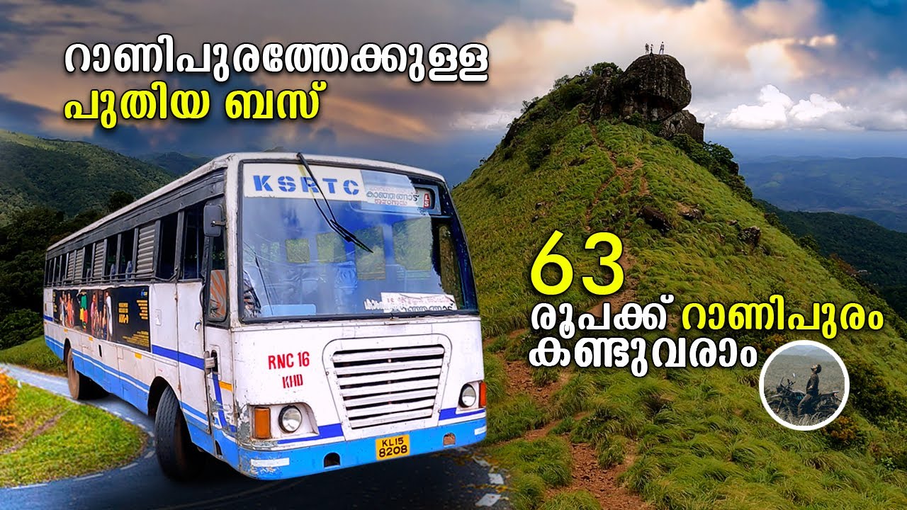 63 രൂപക്ക്  റാണിപുരം കണ്ടുവരാം | Ranipuram Ksrtc Bus Yathra | Kasaragod | Ranipuram Hills | free20