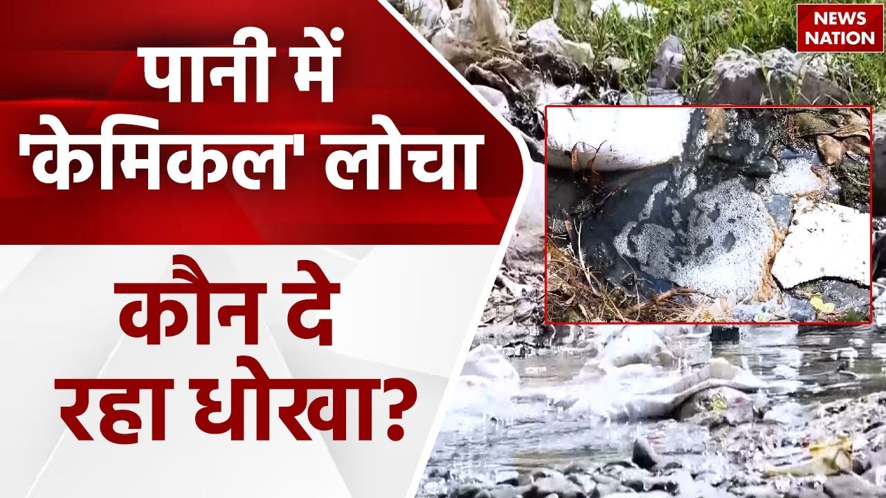 Himachal Pradesh News: पहाड़ों का पानी और Cancer की कहानी! | Baddi Barotiwala