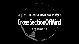 CrossSectionOfMind