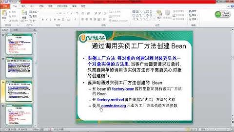 11  尚硅谷 佟刚 Spring 通过工厂方法配置 Bean