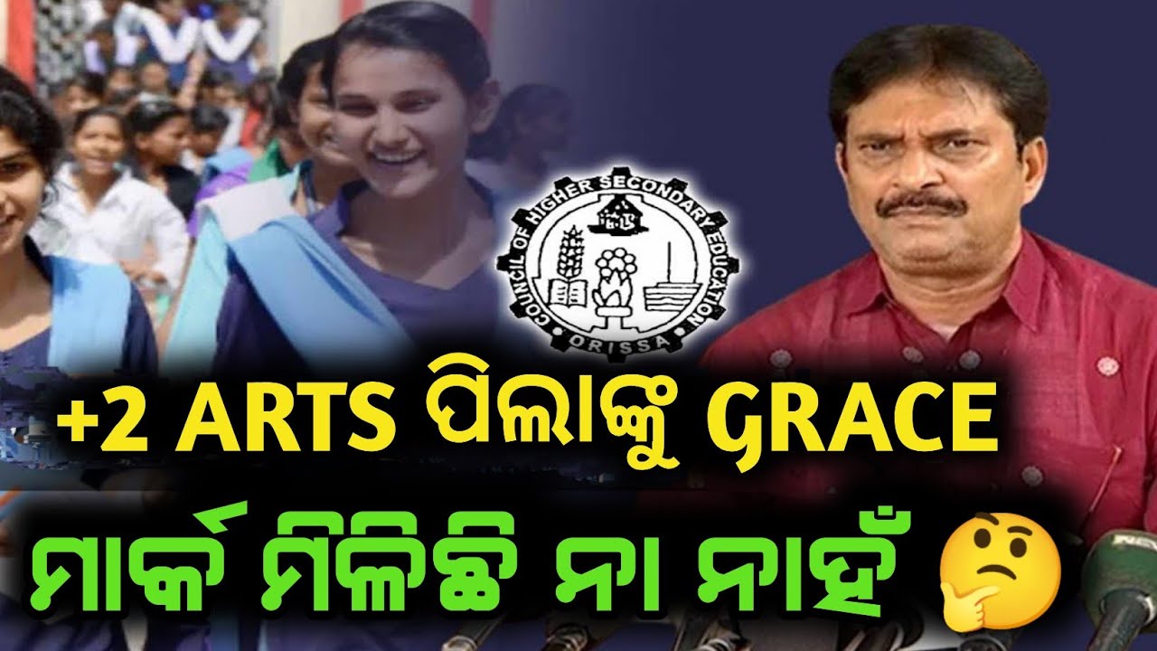 Odisha +2 Exam Results Date 2022 | +2 Admission Date 2022 | Odisha +2 Result 2022 | +2 result odisha