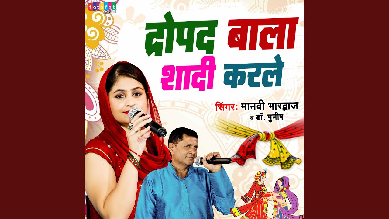 Dropad Bala Shadi Karle (Hindi) - YouTube