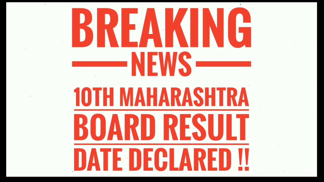 10th MAHARASHTRA BOARD RESULT DATE DECLARED | 10TH MAHARASHTRA BOARD RESULT DATE 2019