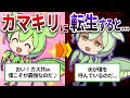 最強の戦闘民族カマキリを操るハリガネムシの恐怖の生態とは⁉【ずんだもん&ゆっくり解説】