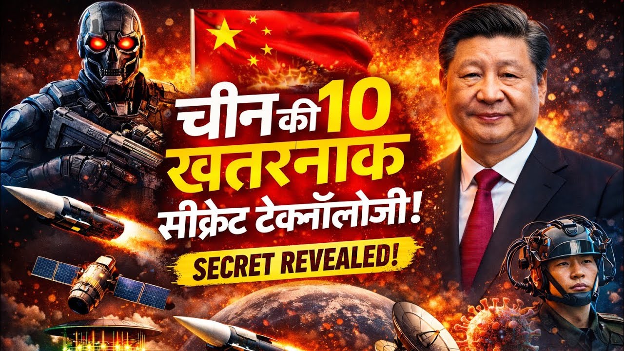 China’s Secret Technologies EXPOSED 😱 | दुनिया की 10 खतरनाक टेक्नोलॉजी!