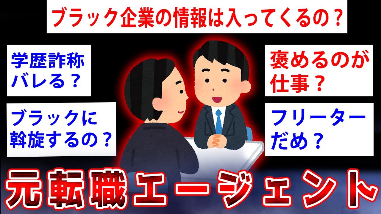 【2ch面白いスレ】元転職エージェントだけど質問ある？【ゆっくり解説】