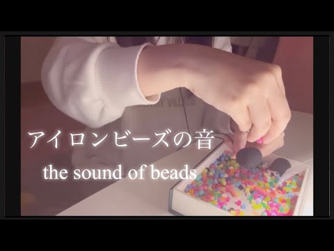 [ASMR･囁き声]アイロンビーズの音|| sound of plastic beads