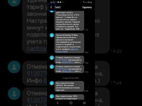 Как я официально получил скидку на тарифный план в компании TELE2