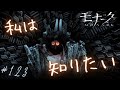 こころちゃんの心と凌太郎の願い【モナーク】実況#123