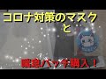 コロナ対策のマスクと喘息ですバッチを購入しました！大変な時ですが、頑張りましょう！！