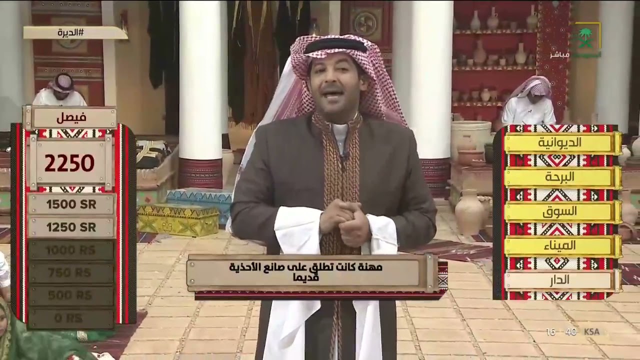 مسابقة الديرة