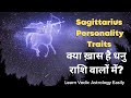 Uncovering the Mysterious Sagittarius: कैसे होते हैं धनु राशि के लोग?