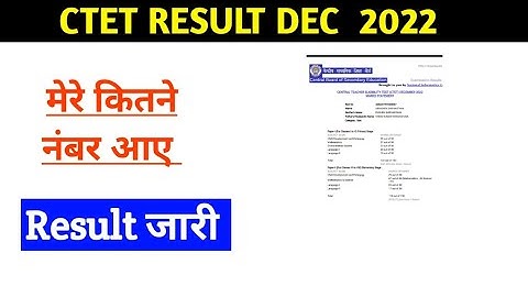 CTER DEC 2022 RESULT DECLARED // ctet paper 1 paper 2 result // My CTET score card// Ctet result