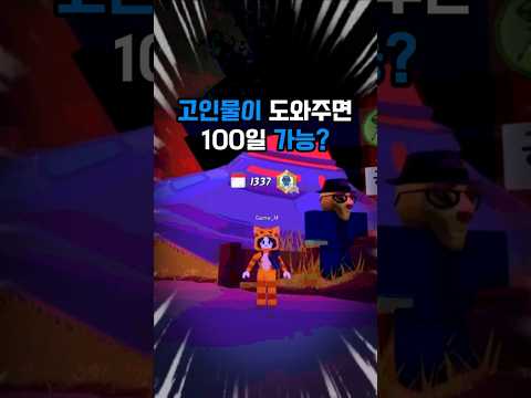 뉴비의 구세주 등장! 숲에서 보낸 99일밤 #로블록스 #99야간숲
