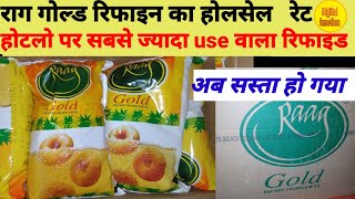 Raag gold rifened wholesale rate today. aaj ka rate 1ltr refined oil and palm oil.unboxig raag gold.