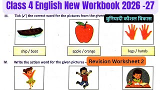कक्षा 4 अंग्रेजी कार्यपुस्तिका रिवीजन कार्यपत्रक 2,2026|| Rivision Worksheet-2 English Class 4