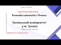 Trnavská univerzita v Trnave. Трнавський університет у м. Трнава. #Словакія #truni