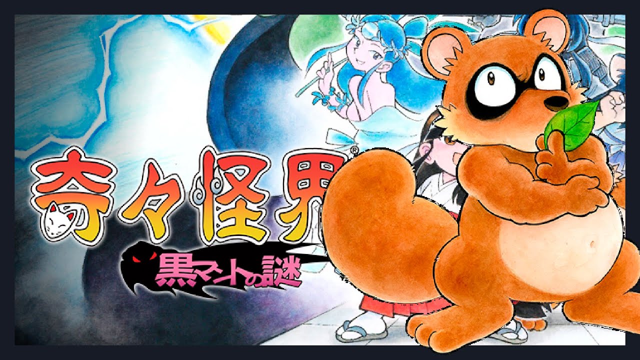 奇々怪界 maxresdefault.jpg