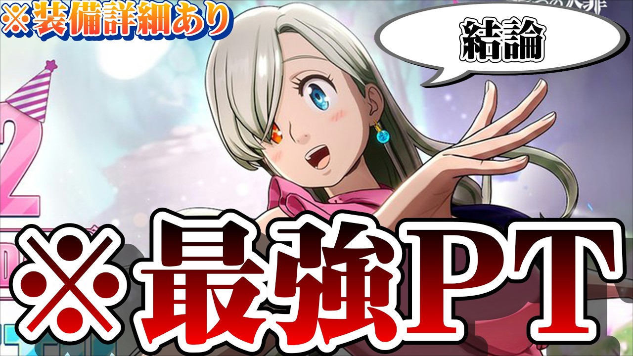 The Seven Deadly Sins: Origin] Explaining the Best Elizabeth-Led