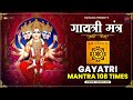 Gayatri mantra 108  times  bani kaur  rm music bhakti vani  full audio song 2022