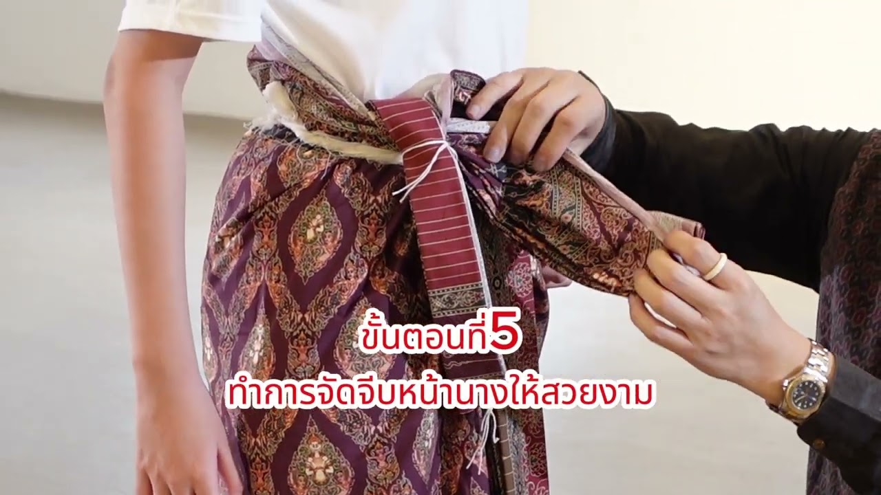 sacit ชวนคนรุ่นใหม่นุ่งผ้าซิ่นแบบ 