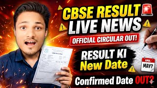 Official Result Final Notice,Copy Checking Cl 10 & 12 Cbse Result 2026 Update
