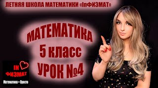 картинка: Повторение курса математики 5 класса. Урок №4. Площади и объемы