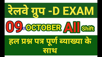 group d all shift question paper 9th October ||RRB group D EXAM 09/10/2018 SOLVED PAPER