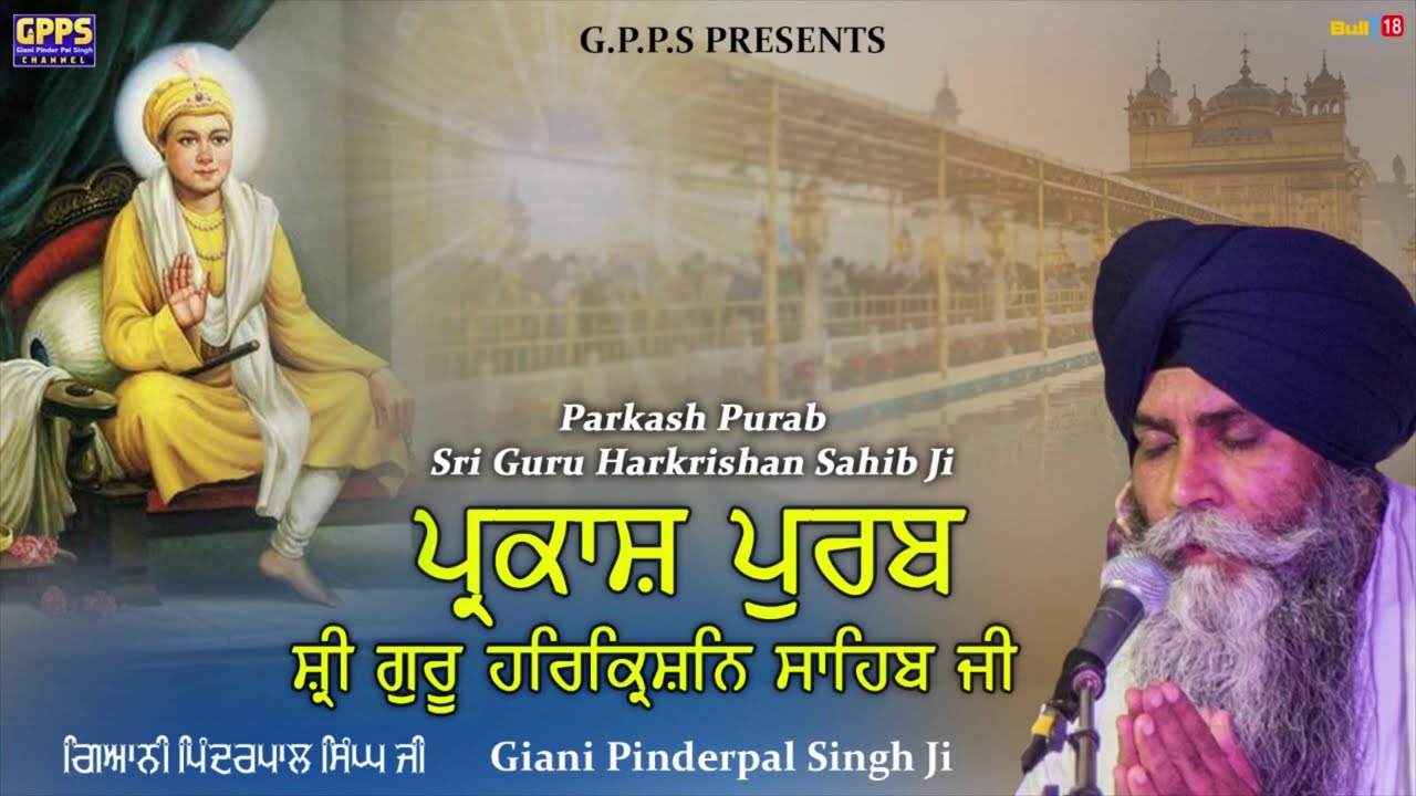 Parkash Purab Guru Harkrishan Sahib Ji Full HD Giani Pinderpal