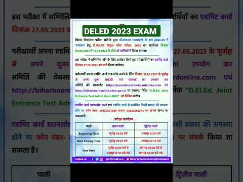 Bihar Deled  Exam 2023  |deled Entrance admit card 2023 out |deled Entrance Exam 2023 #deled