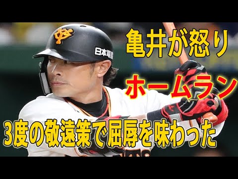 The Yomiuri Giants' Kamei, who suffered the humiliation of being intentionally walked three times...