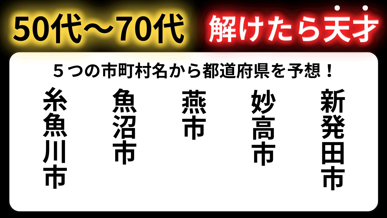 【脳トレクイズ】60代以上には解けない！？難しくて面白い地名探しクイズ！【脳トレ】最後までクリアできるのは誰だ！？