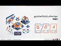 احترف تأسيس الـ PMO | خطوتك الأهم نحو القيادة الاستراتيجية للمشاريع 🚀