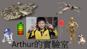 Arthur的實驗室 1 (用按鈕開關控制直流電路馬達)