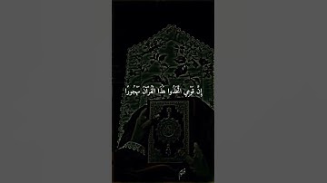 تلاوة تزلزل القلوب بصوت جميل جداً تقشعر لها الأبدان
