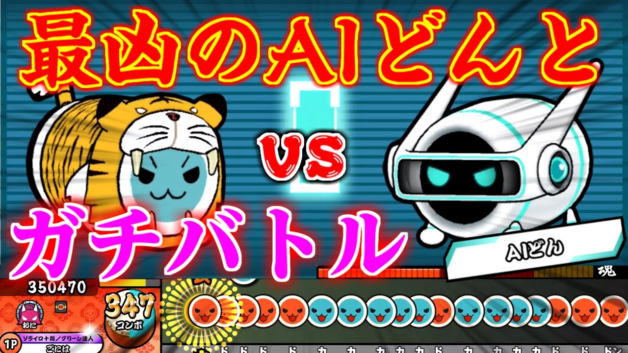 最凶のAIどんと★10縛りの