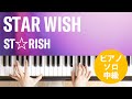 STAR WISH / ST☆RISH : ピアノ(ソロ) / 中級