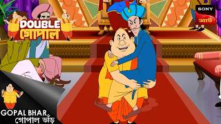 ধোনার ধোকা | Gopal Bhar (Bengali) | Double Gopal