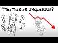 Кто же создаёт инфляцию? Почему все дорожает?