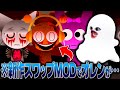 MSIや5シフテッドにインスパイアされた新作スワップ系スプランキーMODがヤバすぎた…【スプランキー/generic sprunki swap/ホラー】