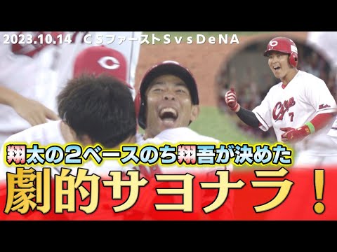 【喜び爆発！】ＣＳファーストステージ初戦でカープ劇勝